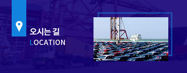 부산중고차수출 진모터무역 오시는 길